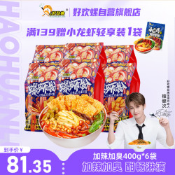 好欢螺 加辣加臭 螺蛳粉 400g*6袋 礼盒装