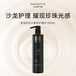 innovatis英洛丝四元素修护精华/黑珍珠钻石修愈发丝弹润焕活亮泽