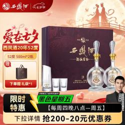 西凤酒 酒海窖龄20年 凤香型白酒  礼盒装 500ml 52度