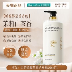 欣配 护发素改善毛躁干枯补水顺滑女士专用柔顺发膜持久留香官方正品牌