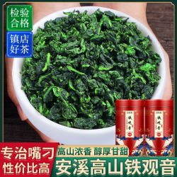 茗聚惠 2026新茶铁观音特级春茶兰花香安溪感德高山浓香乌龙茶500g茶叶