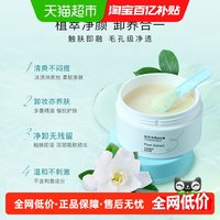 屈臣氏 橘萃净柔卸妆膏 100g