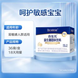 合生元 白金版益生菌36袋呵护肠胃适合娇嫩体格特含M-16V-作用更强 白金版益生菌-200亿活菌-效果更强 1盒(36袋)-正常装
