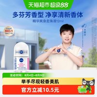 移动端：妮维雅 精华爽身走珠液