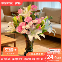 京东鲜花 百合8朵玫瑰10支配草1束 鲜花