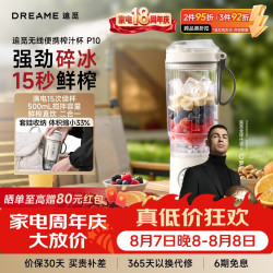 追觅 榨汁机 新品榨汁杯P10奶油白 纤体轻食 小型破壁机果蔬汁冰沙料理机 家用露营 可充电无线便携