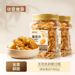 这食那食 黄金蚕豆片 502克*2罐 牛肉味兰花豆 去皮休闲零食