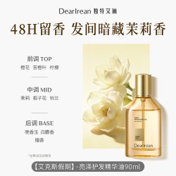 Dear Irean 小金钻护发精油发芯修护强韧防断发保湿滋养