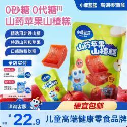 小鹿蓝蓝 山药苹果山楂糕 0白砂糖+0代糖+药食同源 儿童零食宝宝辅食 山药苹果山楂糕/210g