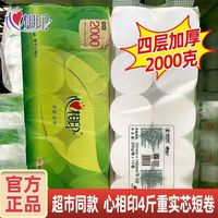 百亿补贴：心相印 茶语丝享系列 无芯卷纸2000g