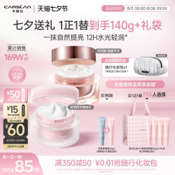 卡姿兰 七夕礼物卡姿兰素颜霜脸部明星素颜霜自然提亮肤色裸妆懒人霜面霜