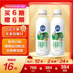 三元 极致有机鲜牛奶 900ml*2瓶 定期购 3.8g蛋白 丁禹兮推荐