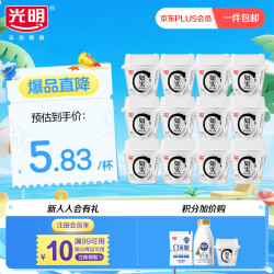 光明 低温酸奶 如实纯净发酵乳(内赠奇亚籽藜麦燕麦)135g*12杯午餐搭配