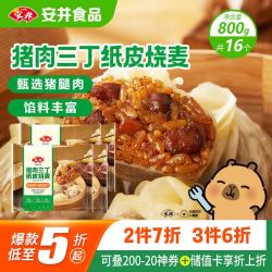 安井 国产猪肉三丁纸皮烧麦 200g*4