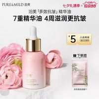 泊美 鲜纯多效植物精华油面部护肤补水保湿滋润紧致油敷法以油养肤