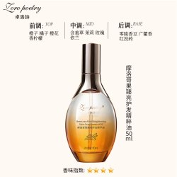 卓洛诗 摩洛哥护发精油卷发改善干枯毛躁柔顺持久留香官方旗舰店