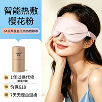 TOMONI 图玛无线加热眼罩睡觉专用眼罩真丝桑蚕丝缓解眼疲 肉桂粉