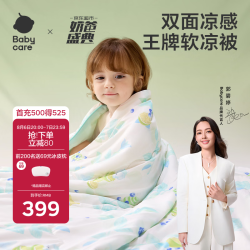babycare 婴儿夏季新生儿自然凉选凉感小被子夏凉被薄荷冰柠200*230cm