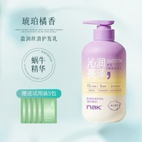 NAK 蜗牛精华护发素女柔顺顺滑烫染持久留香保湿护发发膜油性发质