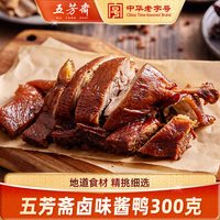 五芳斋 江南卤味酱鸭板鸭鸭腿鸭子真空包装熟食即送礼
