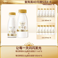 PLUS会员：每日鲜语 4.0g蛋白全脂211ml*6+3.6g蛋白全脂185ml*6