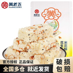 黄老五 米花酥300g*3袋（原味2袋+黑米1袋） 四川特产经典米花糖内江酥糖零食传统味道