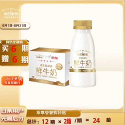 每日鲜语 3.6鲜牛奶 211ml*6瓶 定期购 定期配送到家
