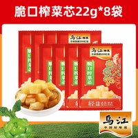 乌江 脆口榨菜芯22g*8袋便携小袋菜芯清淡下饭菜开味咸菜涪陵榨菜
