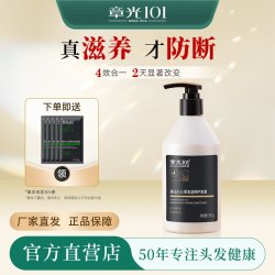 章光101 草本护发素改善毛躁干枯受损发丝柔顺滑营养修护滋养护发