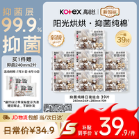 高洁丝 抑菌纯棉阳光烘烘卫生巾240*24P+280*15P日夜组合套装轻薄透气