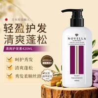 Novella 氨基酸护发素女柔顺顺滑改善毛躁干枯正品官方品牌