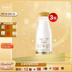 每日鲜语 3.6鲜牛奶 250ml*3瓶 定期购 定期配送到家