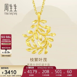 周生生 足金树叶型黄金吊坠  3.15克