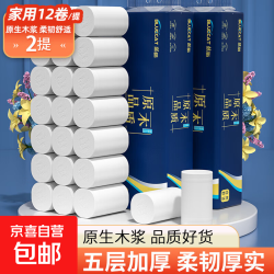 京喜 藏青系卫生纸卷纸宿舍家庭装纸巾 5层 41.6g/卷*12卷 精装