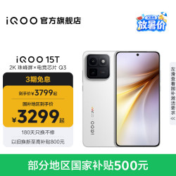 vivo iQOO 15T  2K珠峰屏 自研电竞芯片Q3 天玑9500Monster版 8000mAh+100W闪充  12GB  256GB