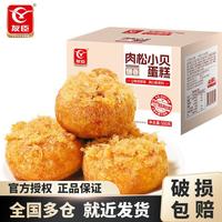 友臣 肉松小贝蛋糕500g*1箱(约10个) 蛋糕面包营养早餐夹心网红健康零食点心肉松面包