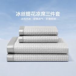 LOVO 罗莱家纺 软凉席 千鸟格 灰 三件套 150cm*200cm