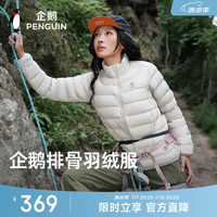 企鹅 骆驼联名热能轻暖排骨羽绒服新款情侣保暖羽绒户外外套M25CR28154
