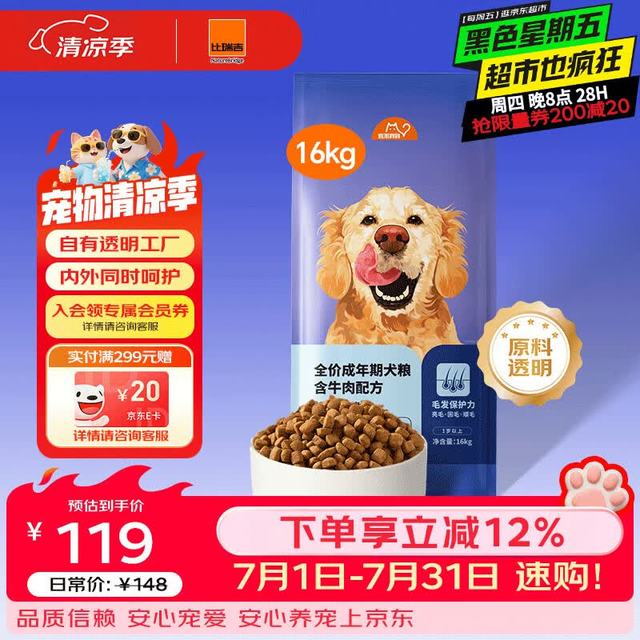 比瑞吉 爱不将就狗粮 牛肉味16kg