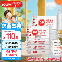保宁 婴幼儿洗衣皂儿童肥皂尿布皂专用内衣裤肥皂200g*8