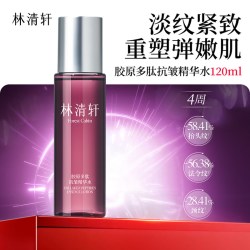 林清轩 胶原多肽抗皱精华水抗皱护肤套装