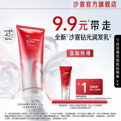 沙宣 专享优惠券  沙宣沙宣水光奢护润发乳护发素30g