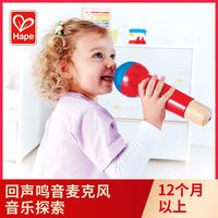 Hape 物理回声话筒回声鸣音麦克风玩具男女孩宝宝儿童益智早教玩具