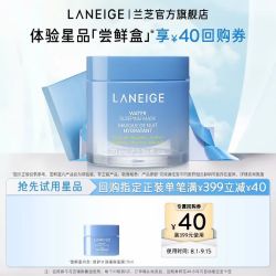 兰芝 夜间修护睡眠面膜15ml