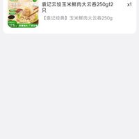 订单截图缩略图