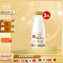 每日鲜语 4.0鲜牛奶 250ml*3瓶 定期购 定期配送到家
