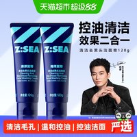 海洋至尊 去黑头洁面膏男士控油洗面奶清洁氨基酸