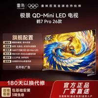 雷鸟 鹤7Pro26款65英寸极景QD-Mini LED 万象分区电视机