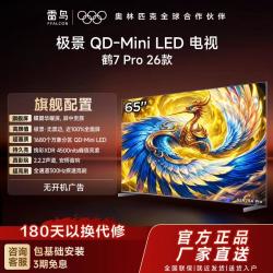 雷鸟 鹤7Pro26款65英寸极景QD-Mini LED 万象分区电视机