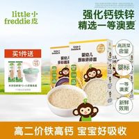 LittleFreddie 婴幼儿营养面条 碎碎面1盒+细长面2盒